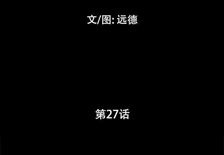 漫画《前任的陷阱》第27话第3张图