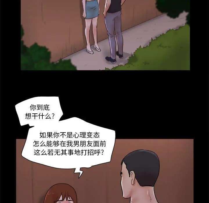 漫画《前任的陷阱》第27话第34张图