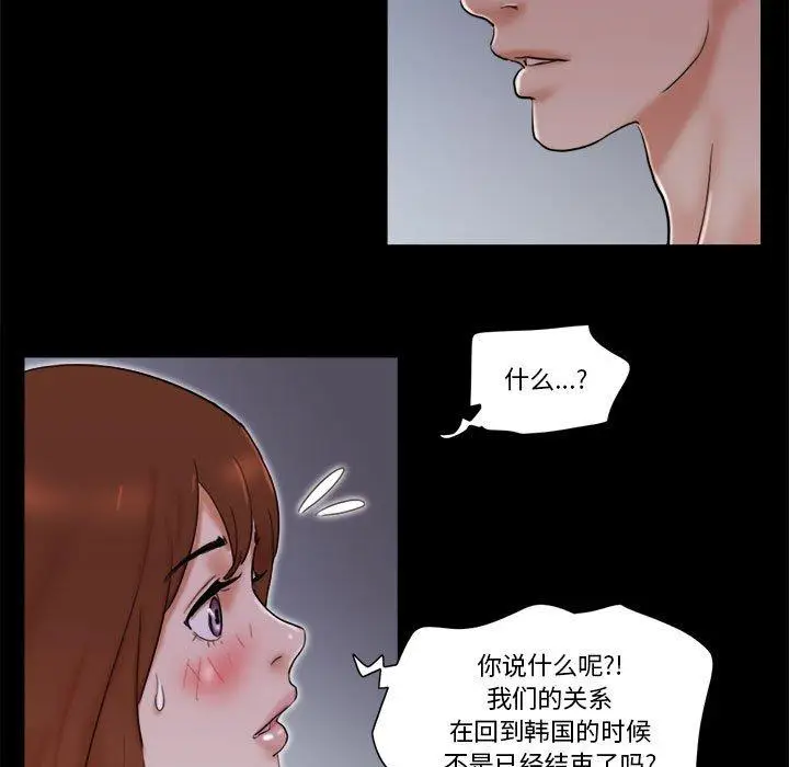 漫画《前任的陷阱》第27话第36张图