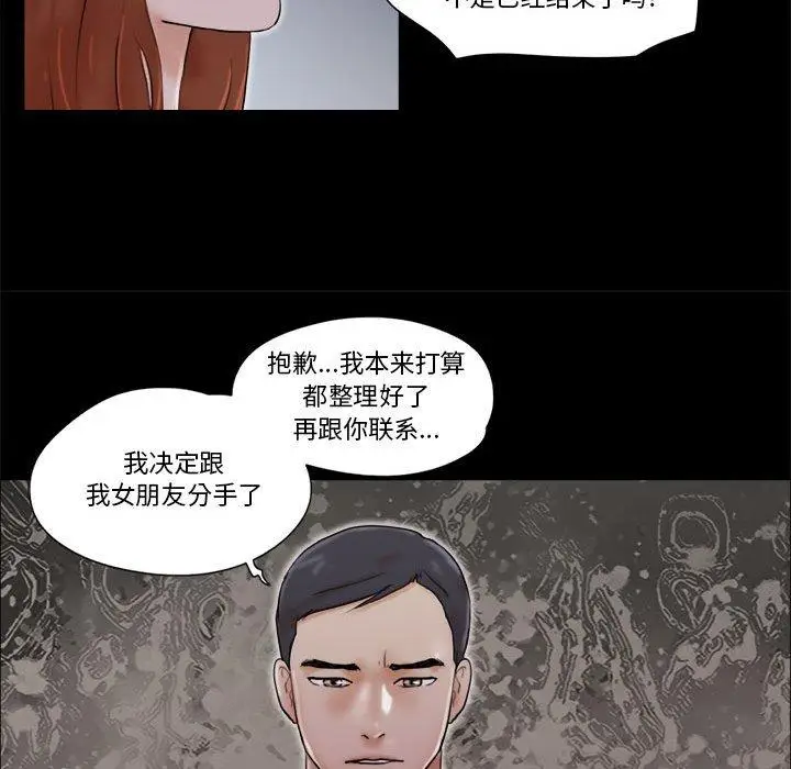漫画《前任的陷阱》第27话第37张图