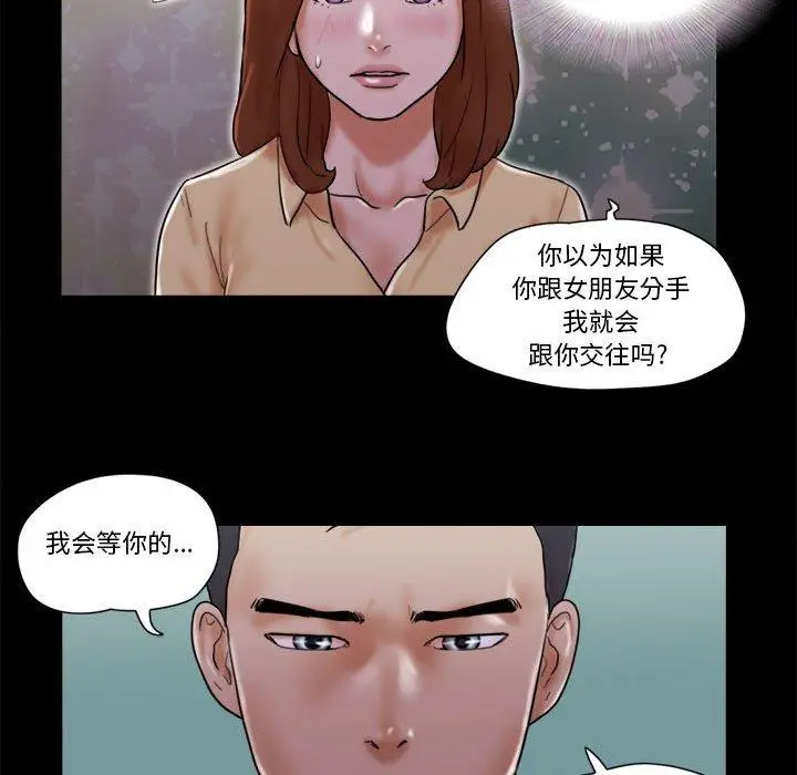 漫画《前任的陷阱》第27话第39张图