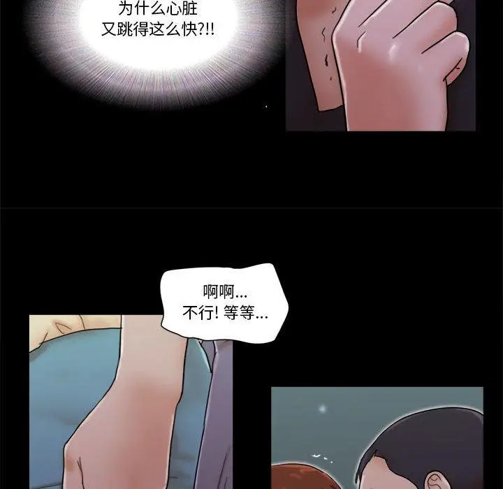 漫画《前任的陷阱》第27话第44张图