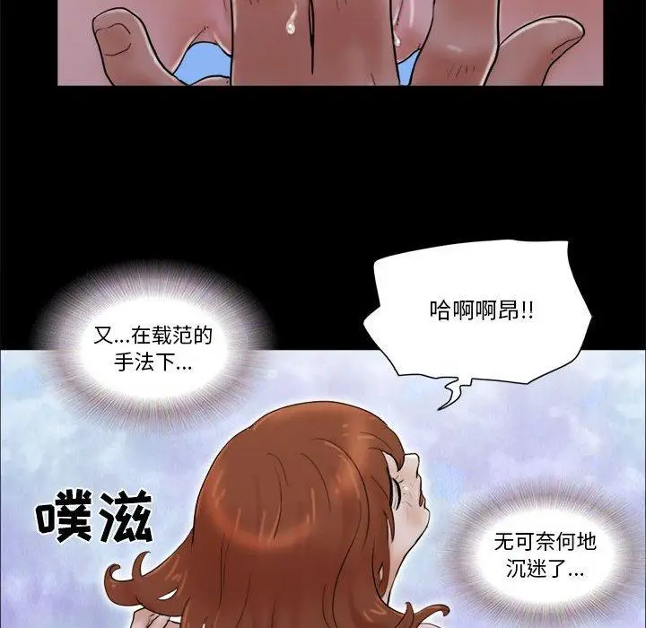 漫画《前任的陷阱》第27话第49张图