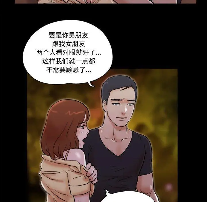 漫画《前任的陷阱》第27话第53张图
