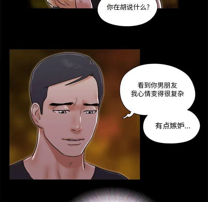 漫画《前任的陷阱》第27话第54张图