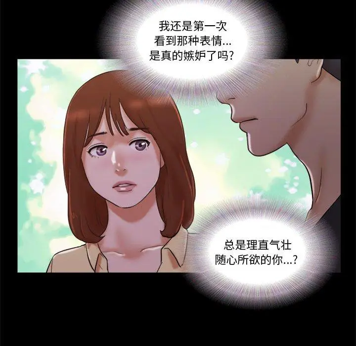 漫画《前任的陷阱》第27话第55张图