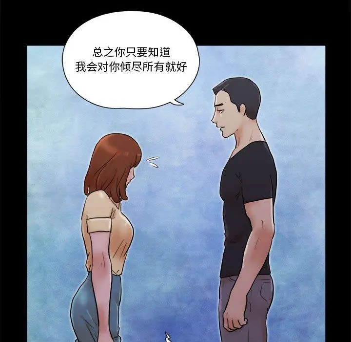 漫画《前任的陷阱》第27话第56张图