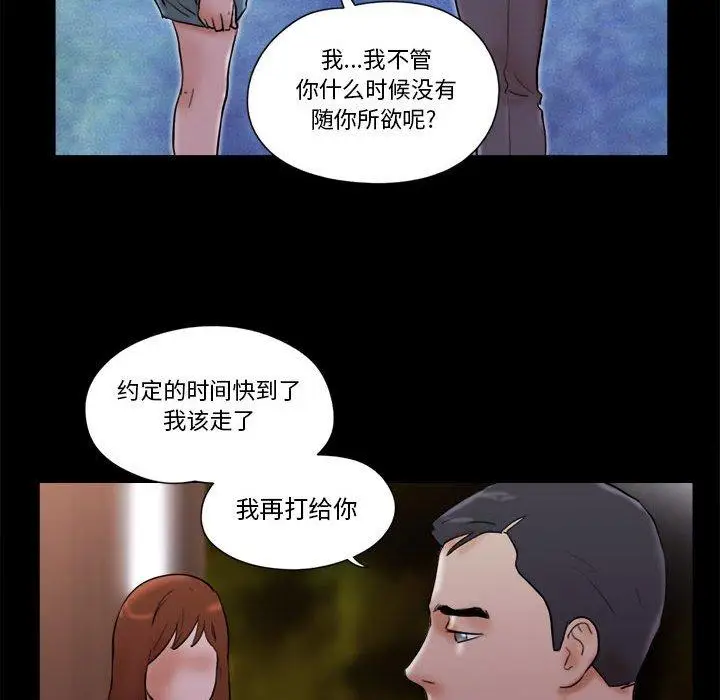 漫画《前任的陷阱》第27话第57张图