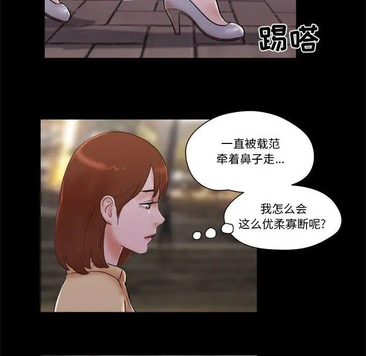 漫画《前任的陷阱》第27话第60张图