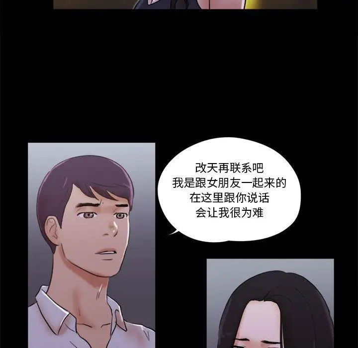 漫画《前任的陷阱》第27话第63张图