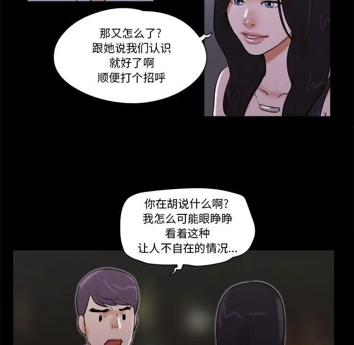 漫画《前任的陷阱》第27话第64张图