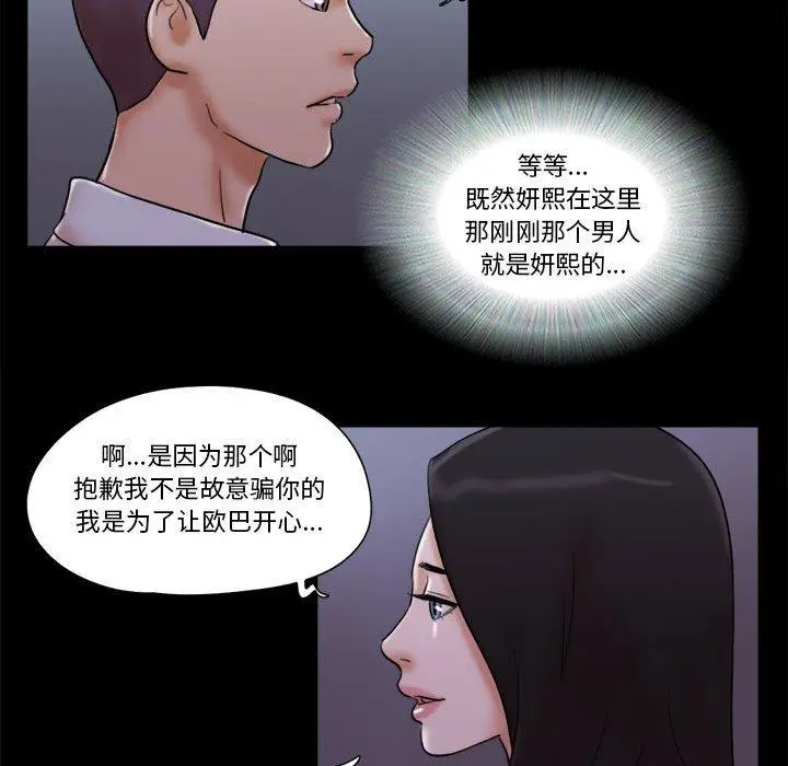 漫画《前任的陷阱》第27话第66张图