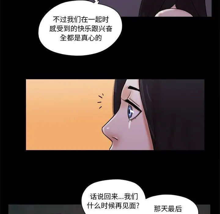 漫画《前任的陷阱》第27话第67张图