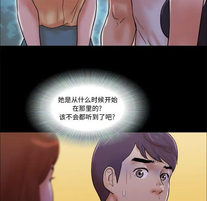 漫画《前任的陷阱》第27话第71张图