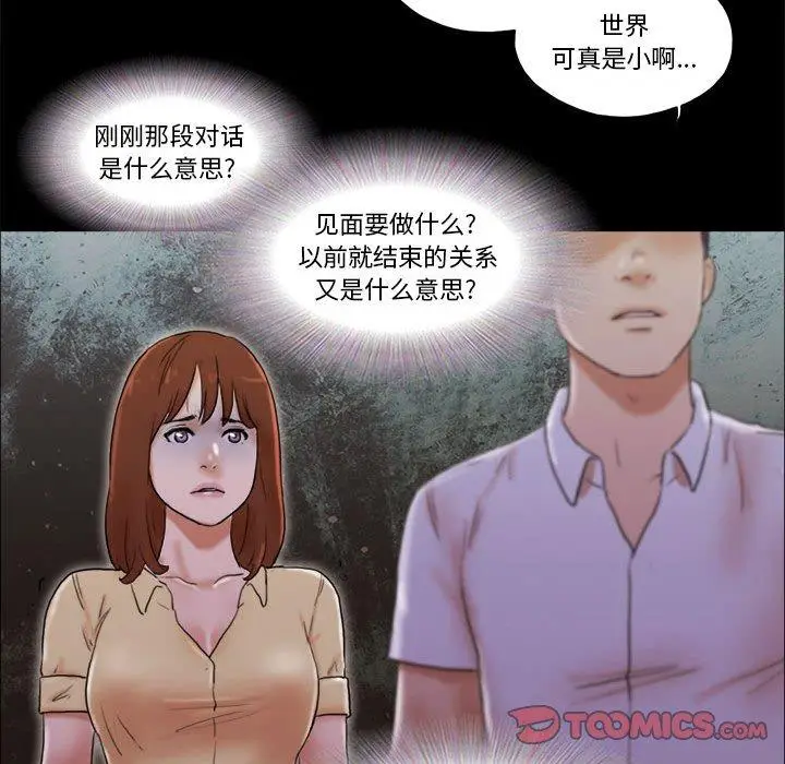 漫画《前任的陷阱》第28话第10张图