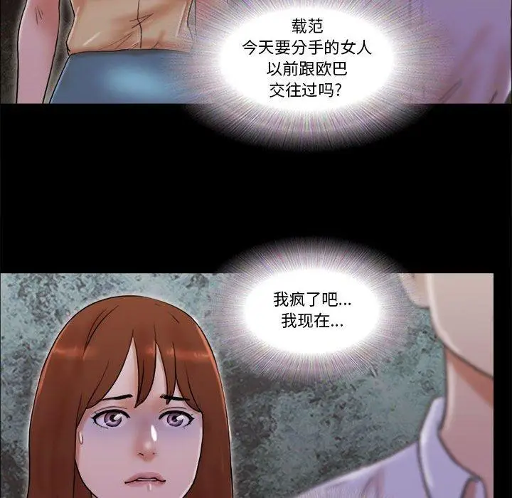 漫画《前任的陷阱》第28话第11张图