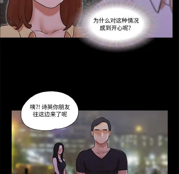 漫画《前任的陷阱》第28话第12张图