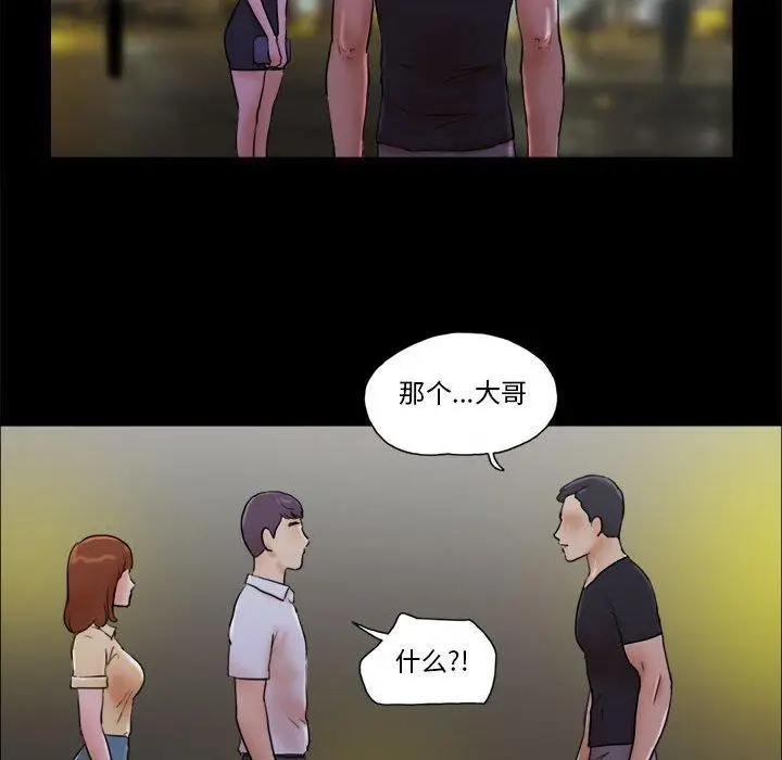 漫画《前任的陷阱》第28话第13张图