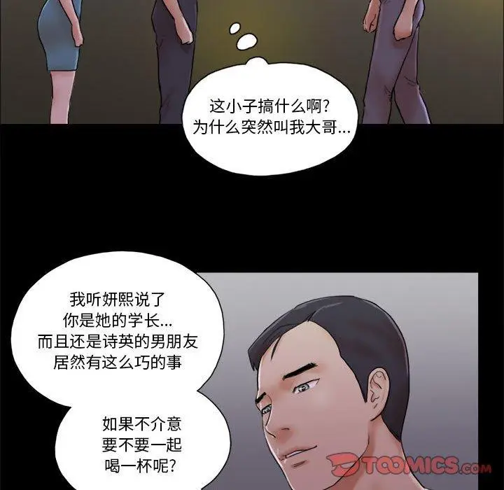 漫画《前任的陷阱》第28话第14张图