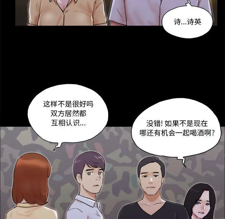 漫画《前任的陷阱》第28话第17张图