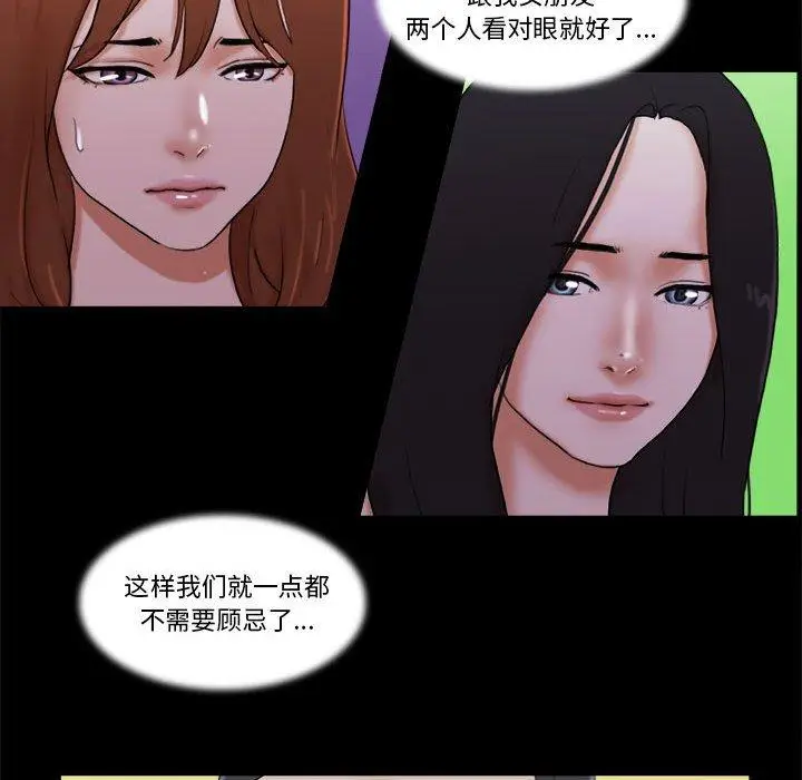 漫画《前任的陷阱》第28话第20张图