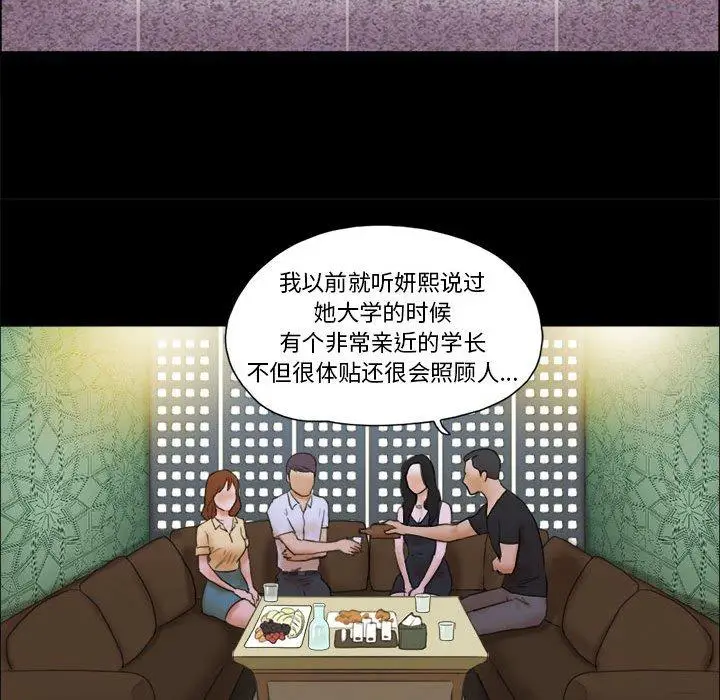 漫画《前任的陷阱》第28话第23张图