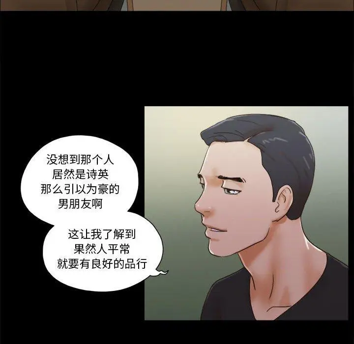 漫画《前任的陷阱》第28话第24张图
