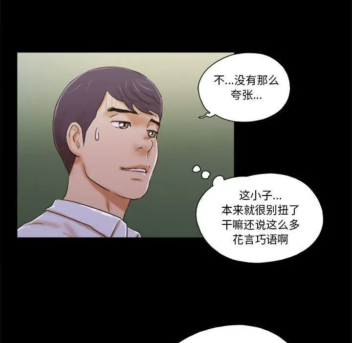 漫画《前任的陷阱》第28话第25张图