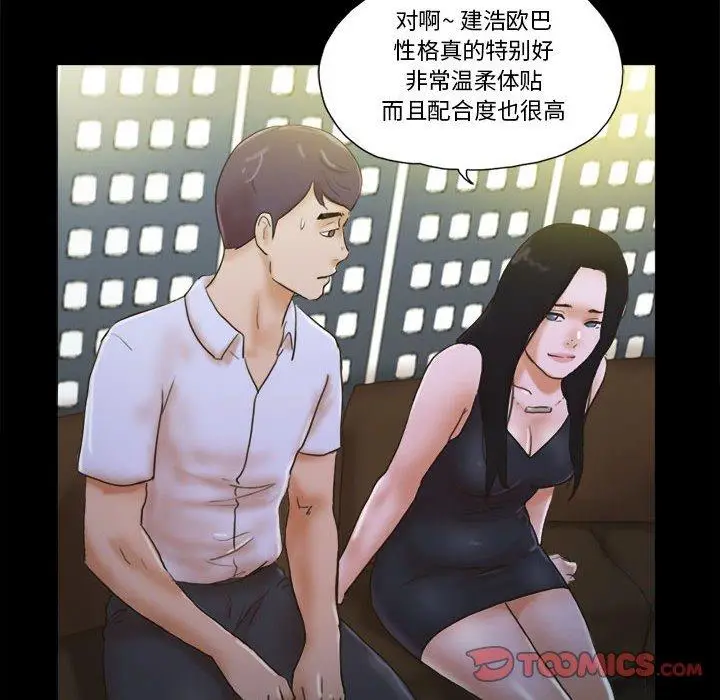 漫画《前任的陷阱》第28话第26张图