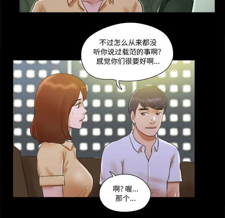 漫画《前任的陷阱》第28话第31张图