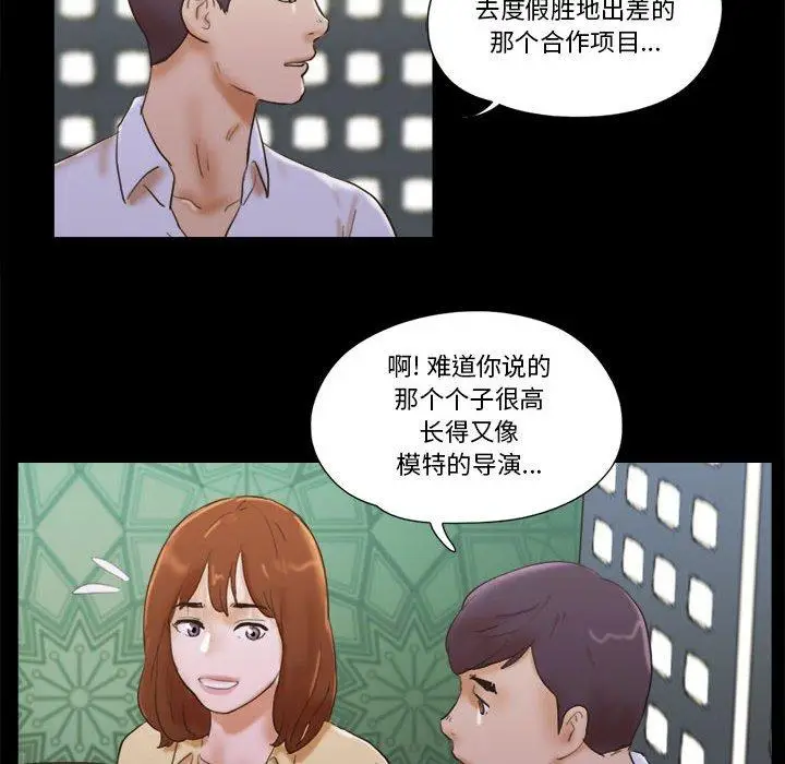 漫画《前任的陷阱》第28话第33张图