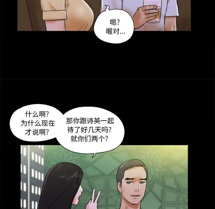 漫画《前任的陷阱》第28话第37张图