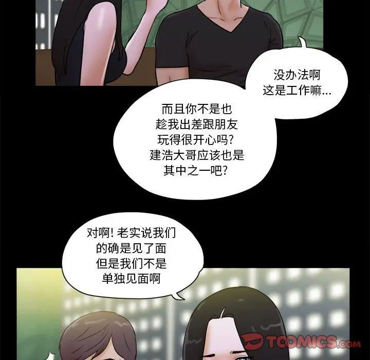 漫画《前任的陷阱》第28话第38张图