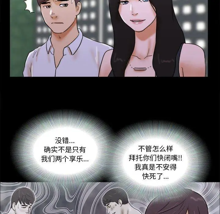 漫画《前任的陷阱》第28话第39张图