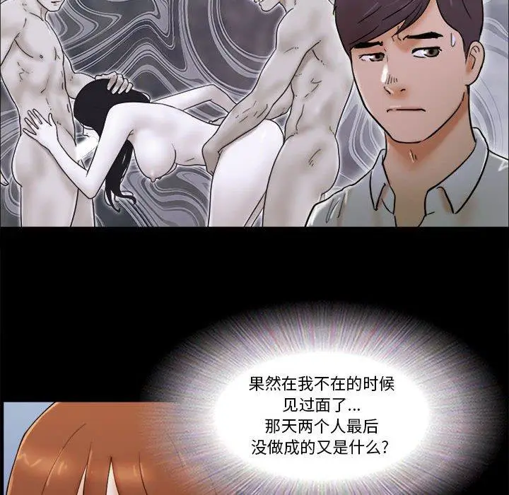 漫画《前任的陷阱》第28话第40张图