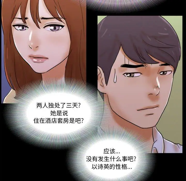 漫画《前任的陷阱》第28话第41张图