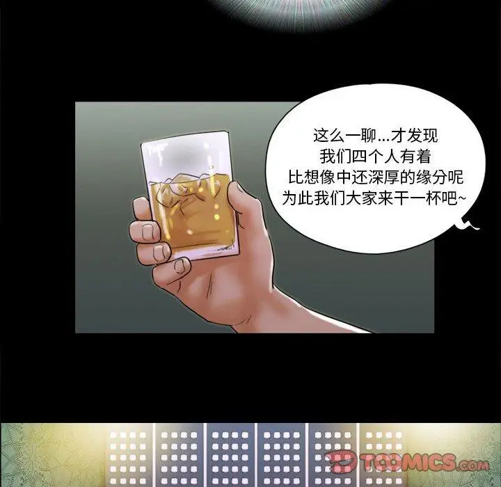 漫画《前任的陷阱》第28话第42张图