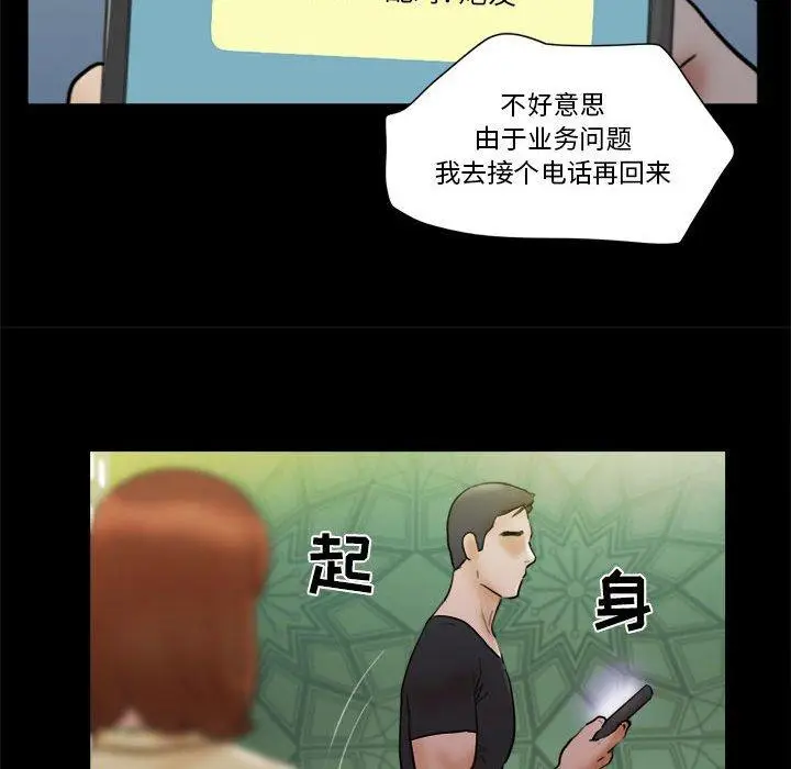 漫画《前任的陷阱》第28话第44张图