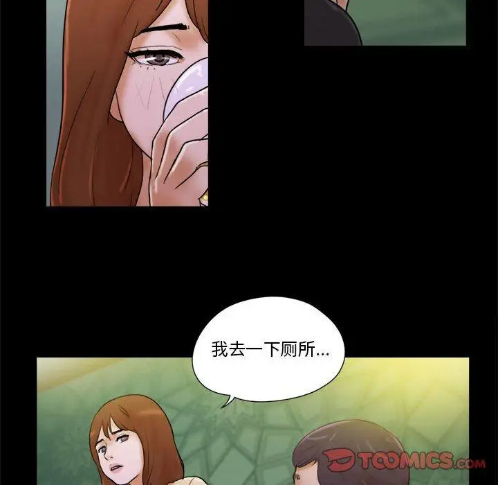 漫画《前任的陷阱》第28话第46张图