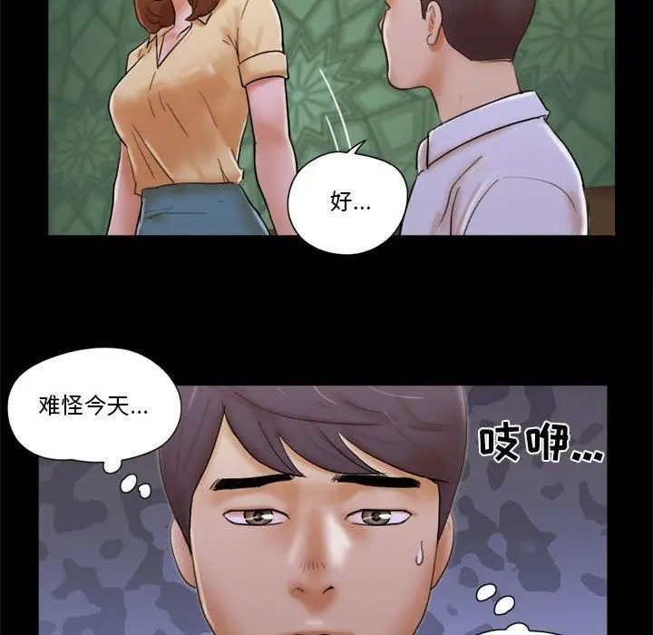 漫画《前任的陷阱》第28话第47张图