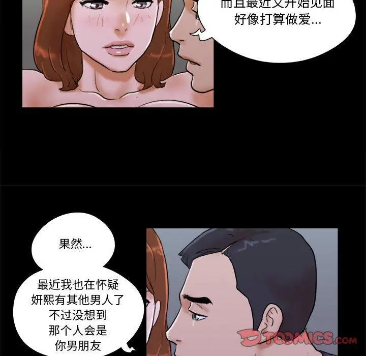 漫画《前任的陷阱》第28话第58张图