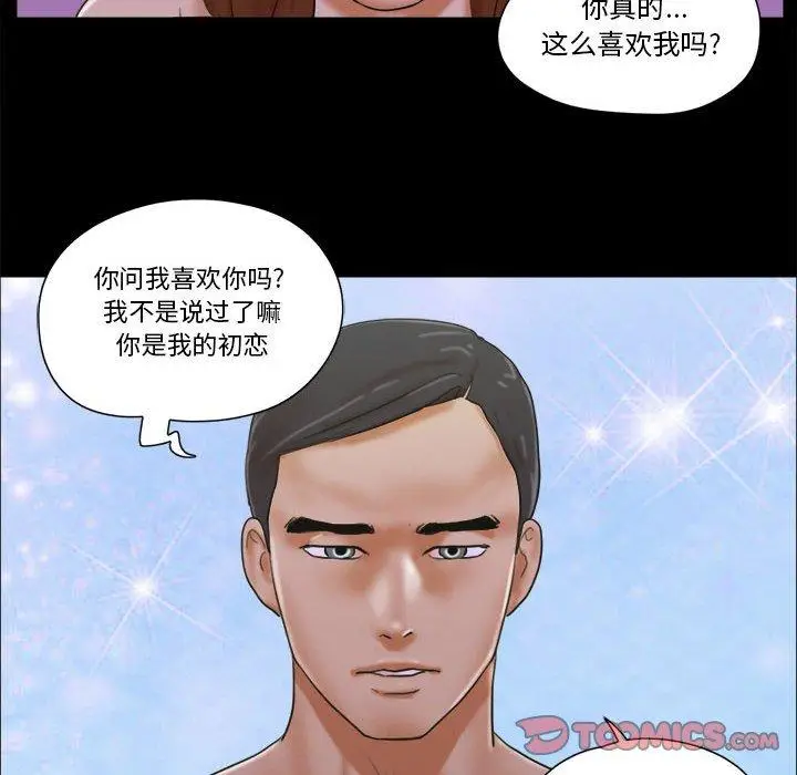 漫画《前任的陷阱》第28话第62张图