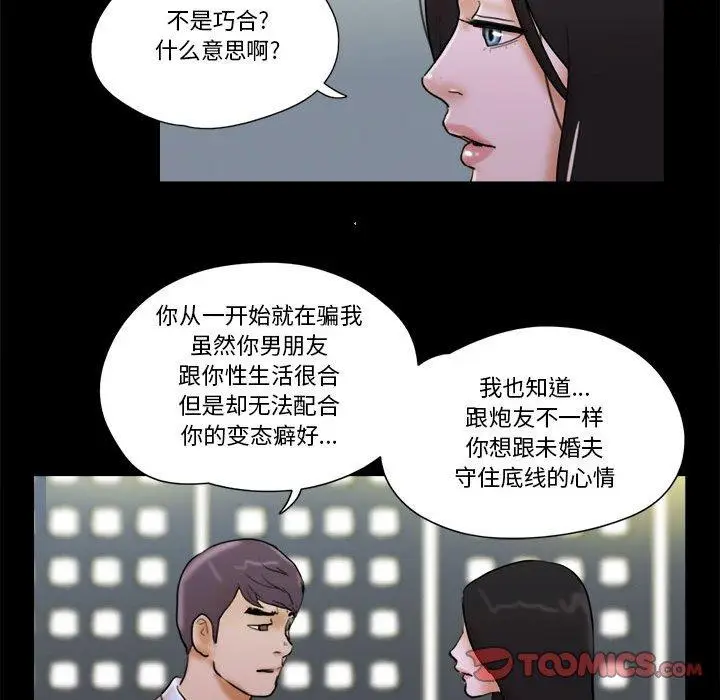 漫画《前任的陷阱》第28话第66张图