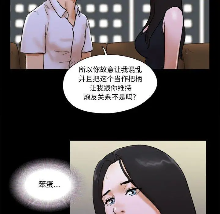 漫画《前任的陷阱》第28话第67张图
