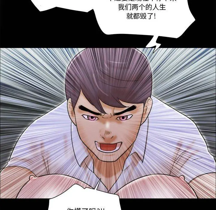 漫画《前任的陷阱》第28话第73张图