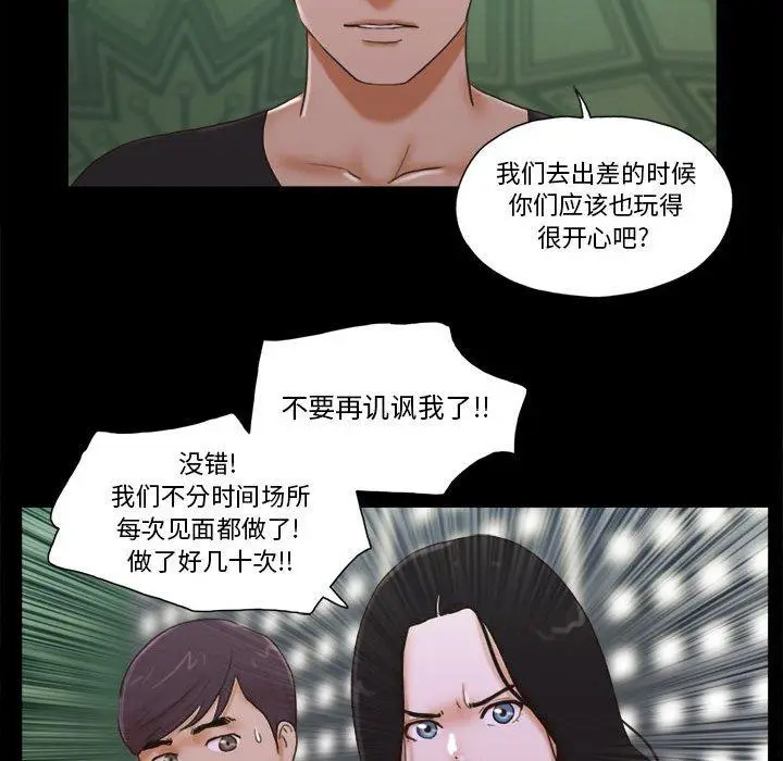 漫画《前任的陷阱》第29话第12张图