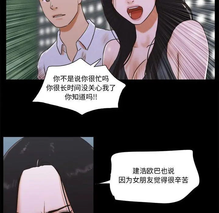 漫画《前任的陷阱》第29话第13张图