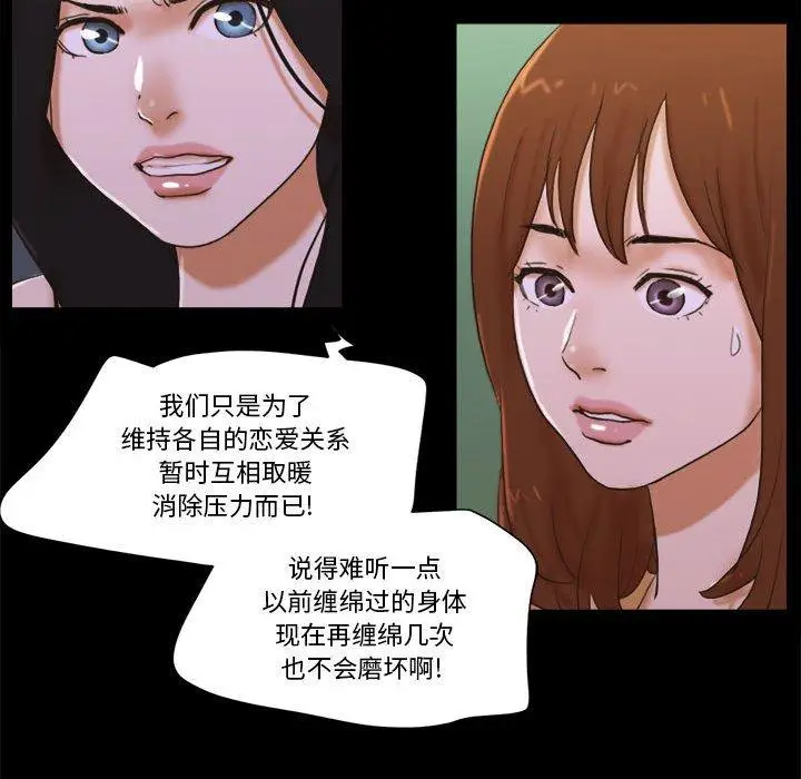 漫画《前任的陷阱》第29话第14张图