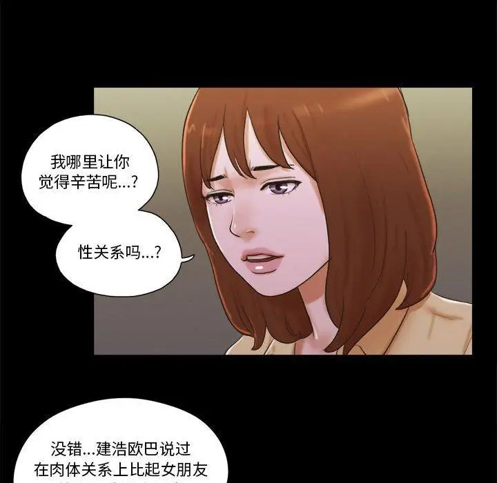 漫画《前任的陷阱》第29话第17张图