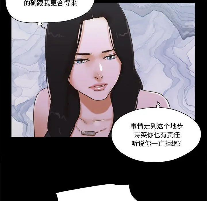 漫画《前任的陷阱》第29话第18张图